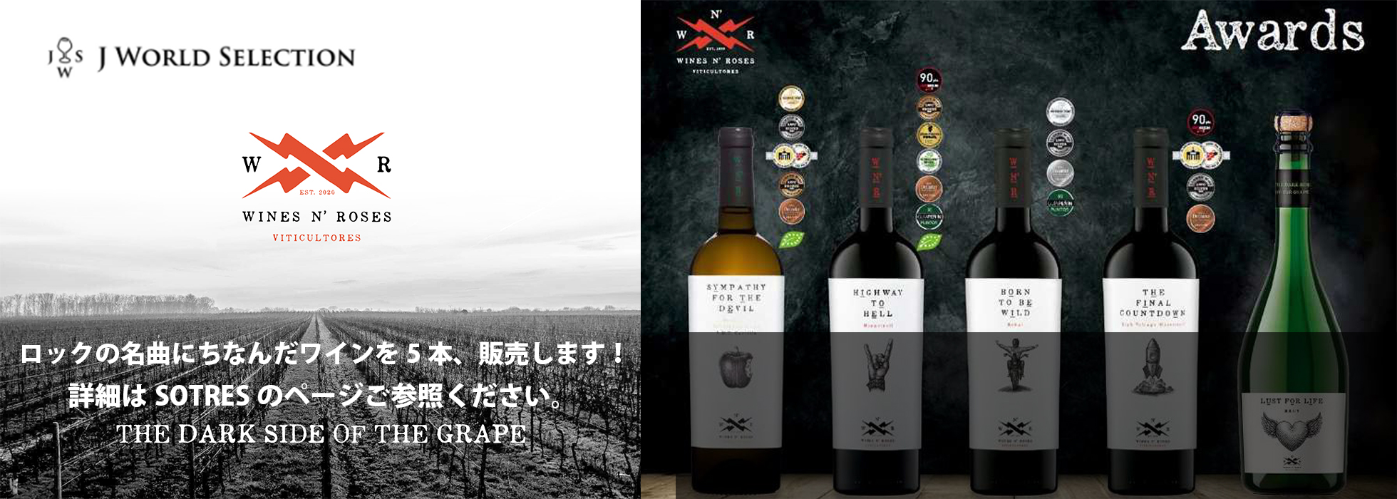 ジェイワールドワインセレクション