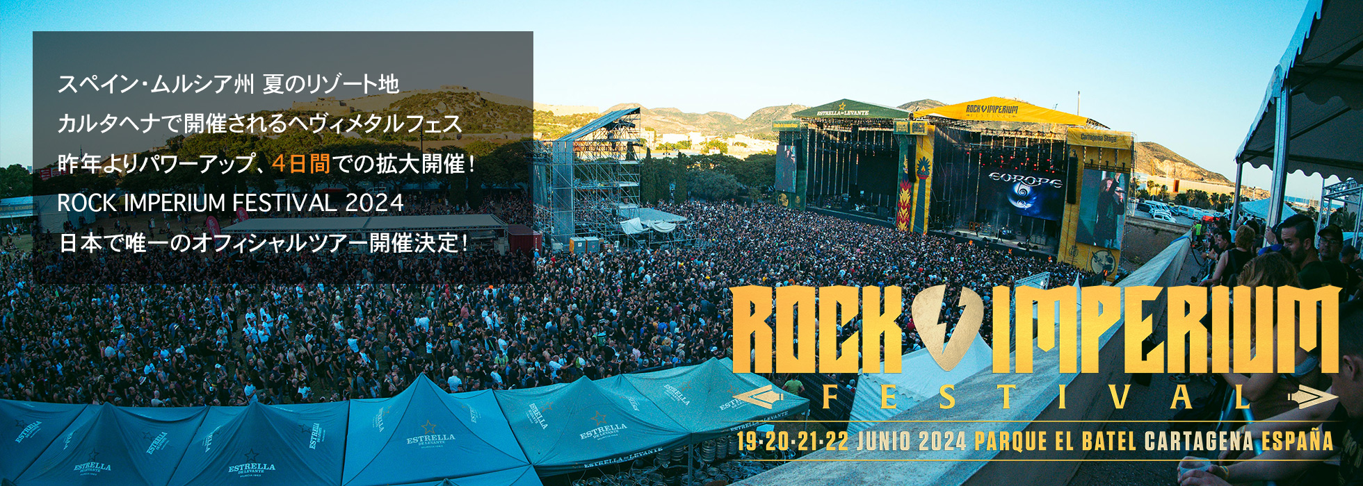 ROCK IMPERIUM FESTIVAL 2024 ジェイワールドトラベルオフィシャルツアー