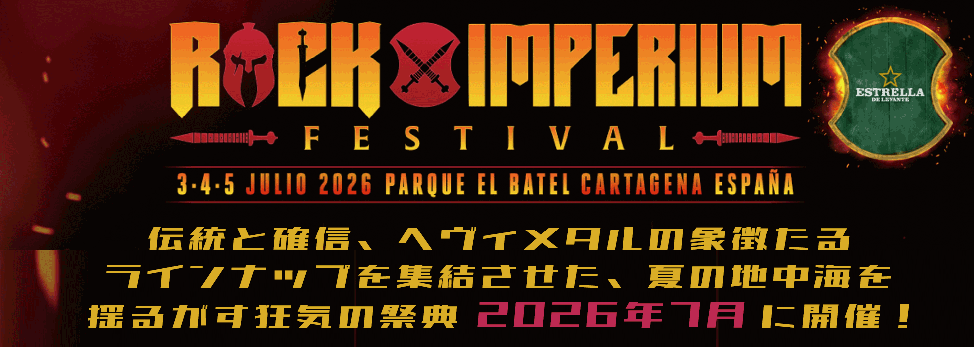 ROCK IMPERIUM FESTIVAL 2026 ジェイワールドトラベルオフィシャルツアー